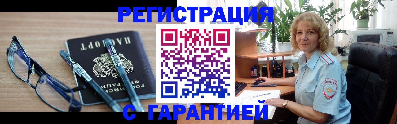 прописка штамп в Очёре
